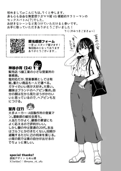 Page 45 of [Yamitsuki Gomakyu (Riku)] Downer OL Mesu Danshi, Erogari Zangyouchuu. [Digital]