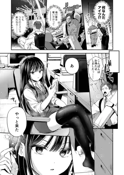 Page 5 of [Yamitsuki Gomakyu (Riku)] Downer OL Mesu Danshi, Erogari Zangyouchuu. [Digital]