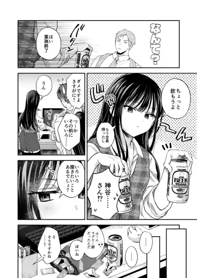 Page 8 of [Yamitsuki Gomakyu (Riku)] Downer OL Mesu Danshi, Erogari Zangyouchuu. [Digital]