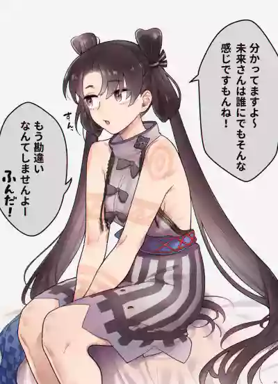 Page 2 of [御劔シュガー] 壱与ちゃんのバレンタインシナリオ観て皆 (Fate/Grand Order)
