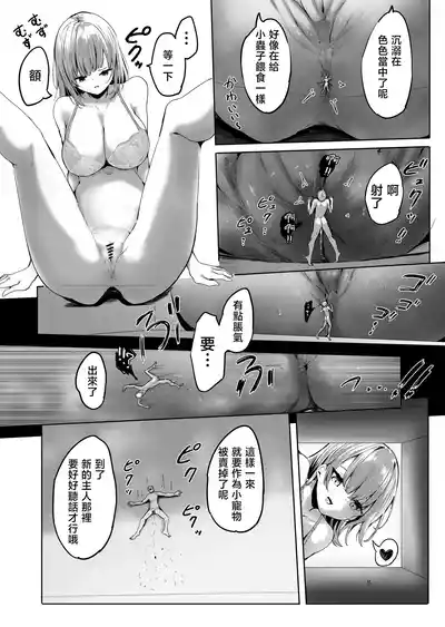 Page 21 of [Marushamo] Shukushou Shita Kara Jimoto ni Kaettara Osananajimi ni Mechakucha Kanri Sareru Hanashi 因為身體縮小了，回到老家後被青梅竹馬徹底管束掌控的故事 [Chinese] [沒有漢化] (Ongoing)