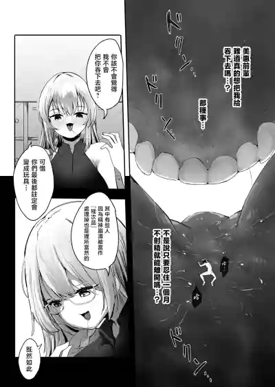 Page 29 of [Marushamo] Shukushou Shita Kara Jimoto ni Kaettara Osananajimi ni Mechakucha Kanri Sareru Hanashi 因為身體縮小了，回到老家後被青梅竹馬徹底管束掌控的故事 [Chinese] [沒有漢化] (Ongoing)