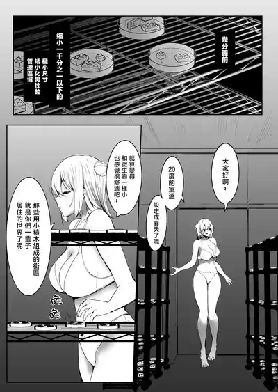 Page 36 of [Marushamo] Shukushou Shita Kara Jimoto ni Kaettara Osananajimi ni Mechakucha Kanri Sareru Hanashi 因為身體縮小了，回到老家後被青梅竹馬徹底管束掌控的故事 [Chinese] [沒有漢化] (Ongoing)