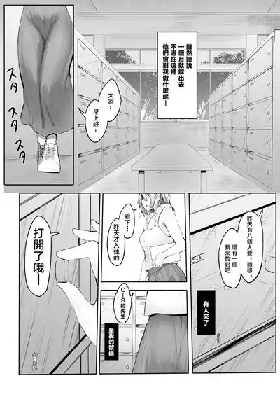 Page 3 of [Marushamo] Shukushou Shita Kara Jimoto ni Kaettara Osananajimi ni Mechakucha Kanri Sareru Hanashi 因為身體縮小了，回到老家後被青梅竹馬徹底管束掌控的故事 [Chinese] [沒有漢化] (Ongoing)