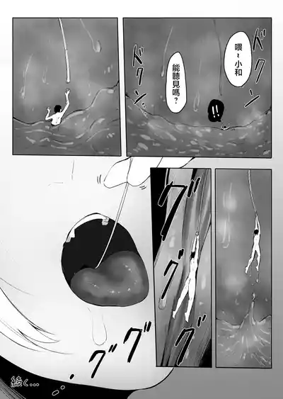 Page 47 of [Marushamo] Shukushou Shita Kara Jimoto ni Kaettara Osananajimi ni Mechakucha Kanri Sareru Hanashi 因為身體縮小了，回到老家後被青梅竹馬徹底管束掌控的故事 [Chinese] [沒有漢化] (Ongoing)