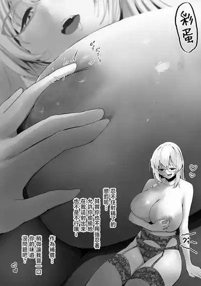 Page 48 of [Marushamo] Shukushou Shita Kara Jimoto ni Kaettara Osananajimi ni Mechakucha Kanri Sareru Hanashi 因為身體縮小了，回到老家後被青梅竹馬徹底管束掌控的故事 [Chinese] [沒有漢化] (Ongoing)