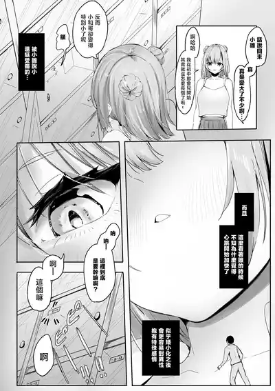 Page 7 of [Marushamo] Shukushou Shita Kara Jimoto ni Kaettara Osananajimi ni Mechakucha Kanri Sareru Hanashi 因為身體縮小了，回到老家後被青梅竹馬徹底管束掌控的故事 [Chinese] [沒有漢化] (Ongoing)