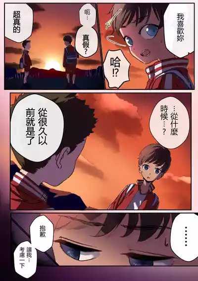 Page 3 of [Ponyarata Popalappio] Otoko Onna no Kuse ni Saikin Kawaikunatta Ki ga suru Osananajimi [chinese]