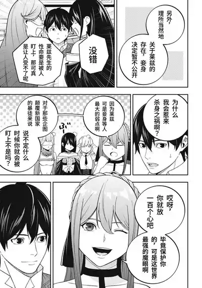 Page 175 of [Kageyama (Minami)] Magan ga Kikanai Ore wa, Otogibanashi no Yondai Maou ni Dekiaisarete Iru. | 魔眼无效的我，被传说中的四大魔王疯狂宠爱。 [Chinese] [易碎品个人汉化] [进行中]