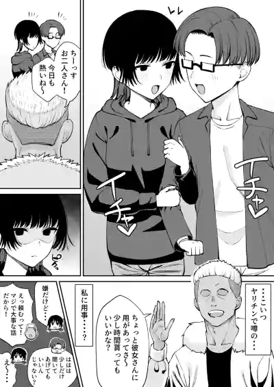 Page 2 of [たけ紳士] 過去バレ彼女、寝取られる