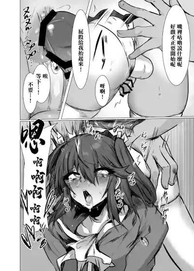 Page 11 of [Nekoto (D Kaketsu)] Namaiki Ojou-sama ♂ Mesu Ochi Seikatsu Shidou | 傲慢大小姐♂的 雌墮性活指導 [Chinese]
