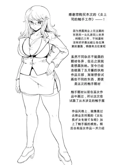 Page 37 of [阿津美柑（Nukunuku Orange）]女的上士的黑心（Chinese）
