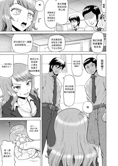 Page 7 of [阿津美柑（Nukunuku Orange）]女的上士的黑心（Chinese）