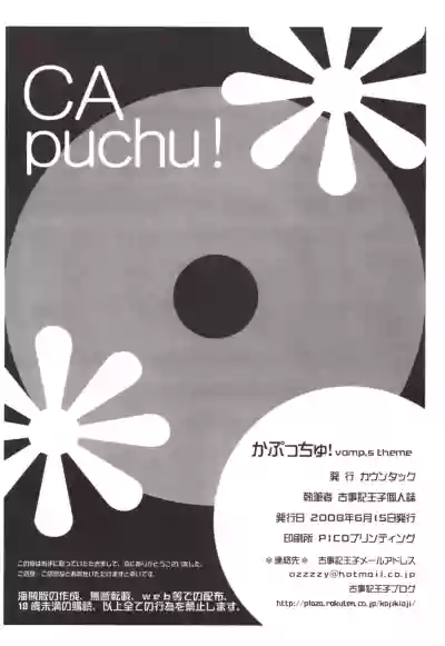 Page 26 of (SC40) [Countack (Kojiki Ohji)] Kapucchu. (Rosario + Vampire) [English]