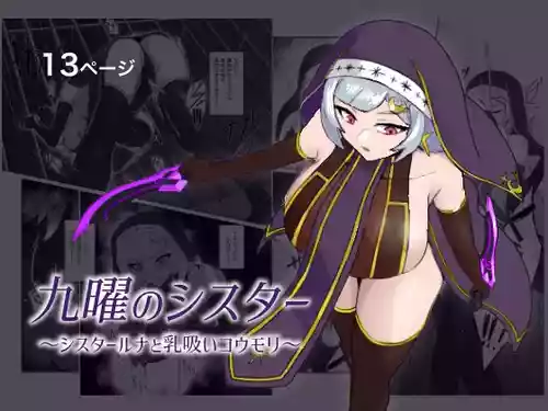 [Makai no umi (Makai no shachi)] Kuyou no shisutaa ~ shisutaaruna to chichisui koumori ~ [Digital]