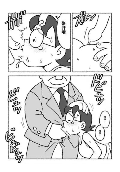 Page 10 of [プー太郎]ドラえもん ママの教育