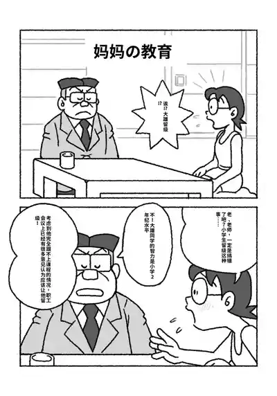 Page 1 of [プー太郎]ドラえもん ママの教育