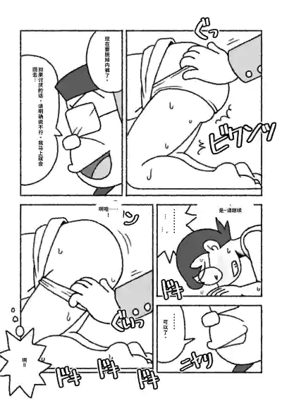 Page 6 of [プー太郎]ドラえもん ママの教育