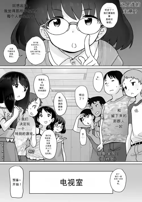 [Ookami Uo] Kaeri no Kai | 日终会 (Tsuiseki! Oya mo Shiranai Shoujo-tachi no Houkago Oshigoto Taiken) [Chinese] [Digital] [Decensored]
