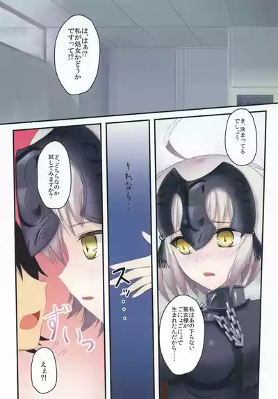 Page 3 of [Maho-Shinsengumi (Kouzuki Hajime)] Kawaiku Ecchi na Jeanne-san! Plus (Fate/Grand Order) [Digital]