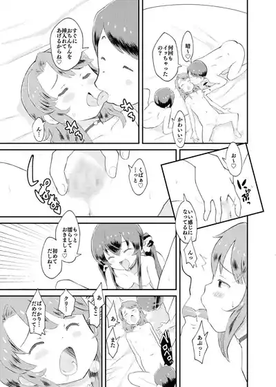 Page 24 of [Kumajiro] Idol Puchikko Maid Party (THE IDOLM@STER CINDERELLA GIRLS)