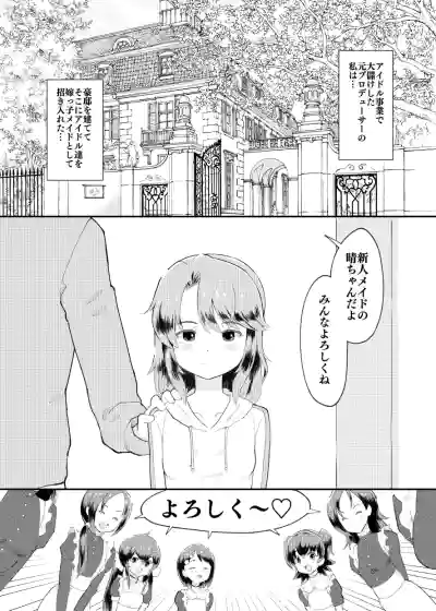 Page 4 of [Kumajiro] Idol Puchikko Maid Party (THE IDOLM@STER CINDERELLA GIRLS)