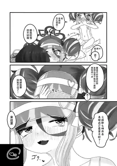 Page 12 of (Sensei no Archive 15) [L.H.C.P. (Kaineko)] Kimi to Aoi Poolside | 与你共处于绀蓝色泳池旁 (Blue Archive) [Chinese] [欶澜汉化组]