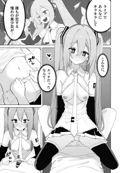 Page 10 of [Enarizushi] Miku no Iyarashjii Hon (VOCALOID) [Digital]
