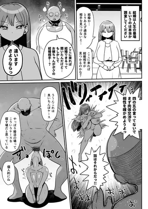 [きぃう] なんでも調査少女「結婚の調査」
