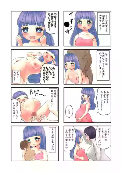 Page 12 of Tsukimi Family's Birth Diary