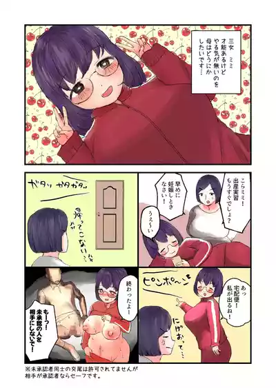 Page 17 of Tsukimi Family's Birth Diary