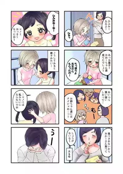 Page 21 of Tsukimi Family's Birth Diary