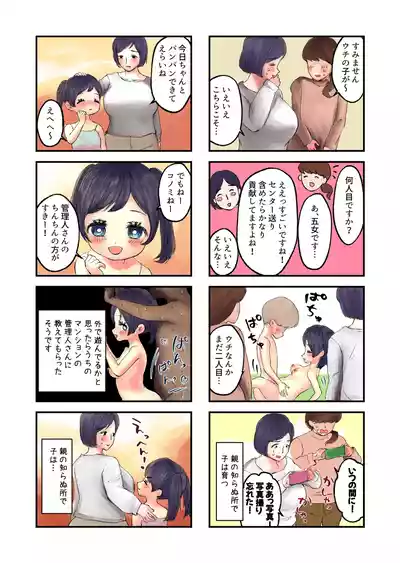 Page 24 of Tsukimi Family's Birth Diary