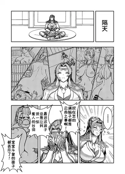 Page 10 of [hikariyo] Infiltration Ding Pin Dou Po / Battle Through the Heavens: Yun Yun Chapter, Part 2 Updating: P0–P25
