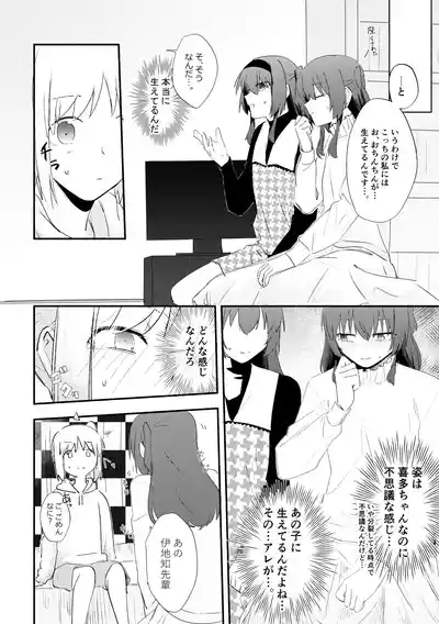 Page 10 of 【二寸先はやみ】え!?喜多ちゃんが増えて!生えちゃった!