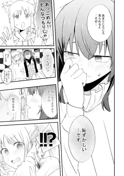 Page 11 of 【二寸先はやみ】え!?喜多ちゃんが増えて!生えちゃった!