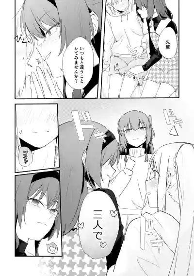 Page 12 of 【二寸先はやみ】え!?喜多ちゃんが増えて!生えちゃった!