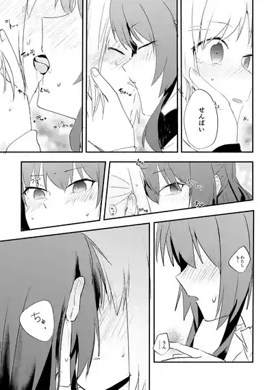 Page 13 of 【二寸先はやみ】え!?喜多ちゃんが増えて!生えちゃった!