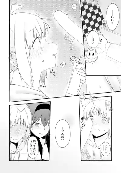Page 16 of 【二寸先はやみ】え!?喜多ちゃんが増えて!生えちゃった!