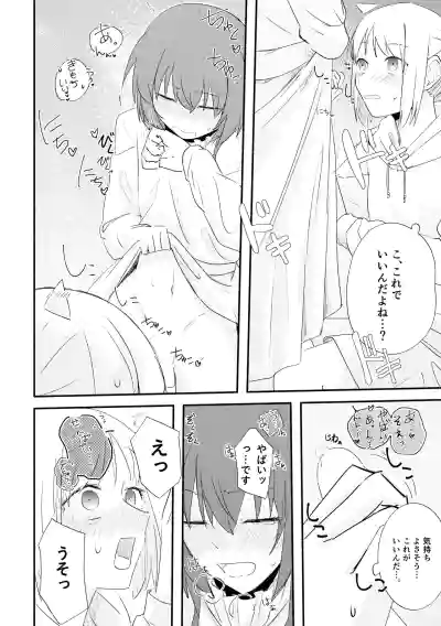 Page 18 of 【二寸先はやみ】え!?喜多ちゃんが増えて!生えちゃった!