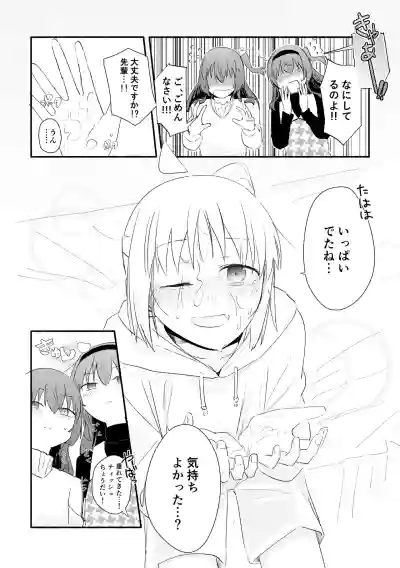 Page 20 of 【二寸先はやみ】え!?喜多ちゃんが増えて!生えちゃった!