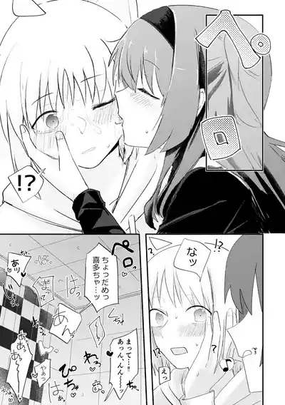Page 21 of 【二寸先はやみ】え!?喜多ちゃんが増えて!生えちゃった!