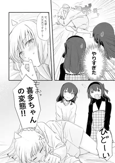 Page 22 of 【二寸先はやみ】え!?喜多ちゃんが増えて!生えちゃった!