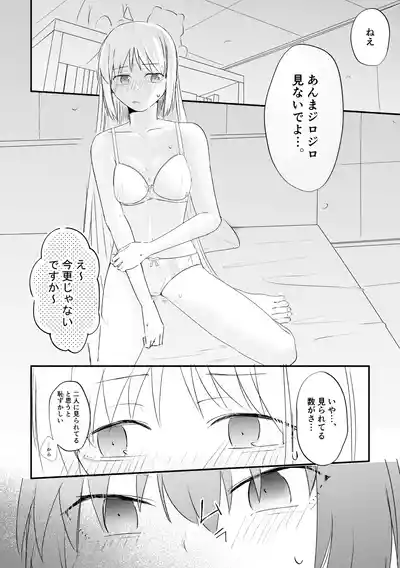 Page 24 of 【二寸先はやみ】え!?喜多ちゃんが増えて!生えちゃった!