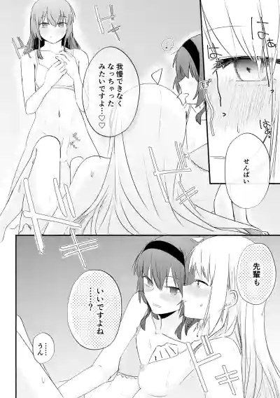 Page 26 of 【二寸先はやみ】え!?喜多ちゃんが増えて!生えちゃった!