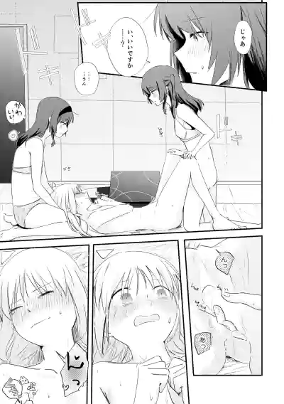 Page 27 of 【二寸先はやみ】え!?喜多ちゃんが増えて!生えちゃった!