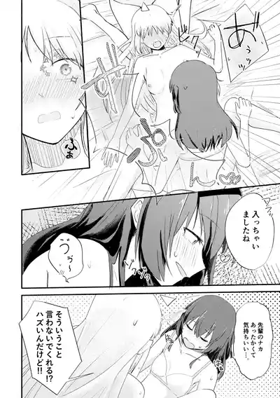 Page 28 of 【二寸先はやみ】え!?喜多ちゃんが増えて!生えちゃった!