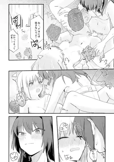 Page 30 of 【二寸先はやみ】え!?喜多ちゃんが増えて!生えちゃった!