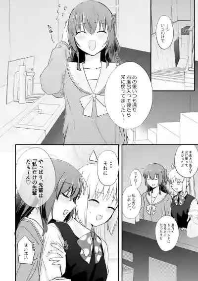 Page 32 of 【二寸先はやみ】え!?喜多ちゃんが増えて!生えちゃった!