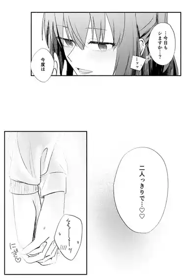 Page 33 of 【二寸先はやみ】え!?喜多ちゃんが増えて!生えちゃった!